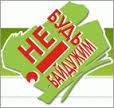 Творці надійного тилу